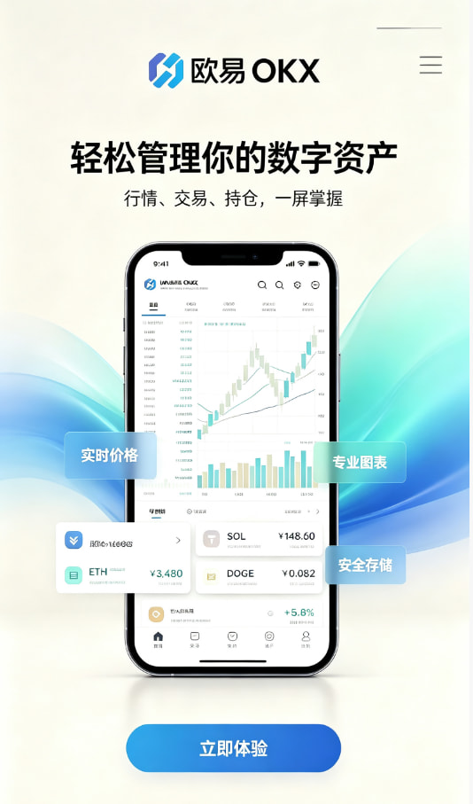 欧交易所app官网苹果注册与下载流程图